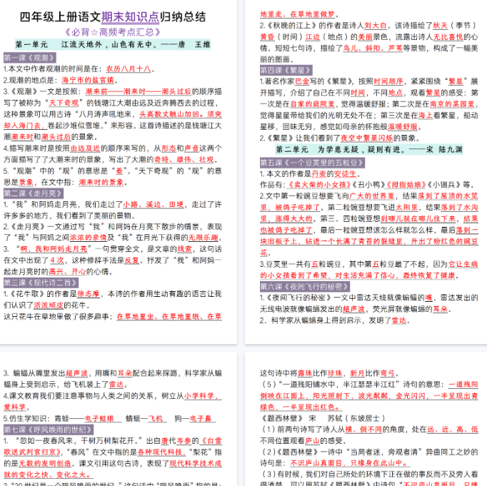 【11页完整版】【期末知识点归纳总结】四上语文【期末高清版可直接打印】