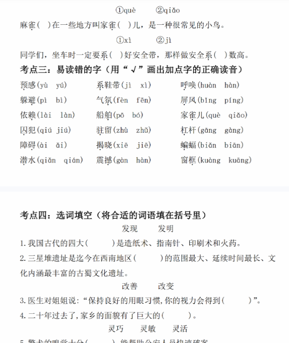 【高清电子版】四上语文第二单元通关练