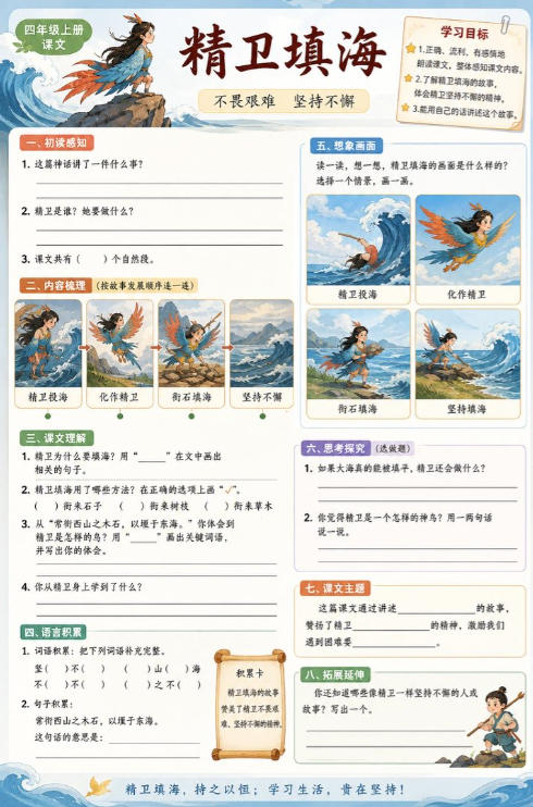 精卫填海--超彩高清版本