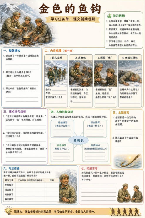 金色的鱼钩--超彩高清版本
