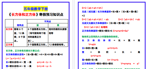 【2026寒假3页】五年级数学下册《长方体和正方体》寒假预习知识点汇总！