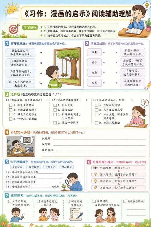 习作：漫画的启示--超彩高清版本