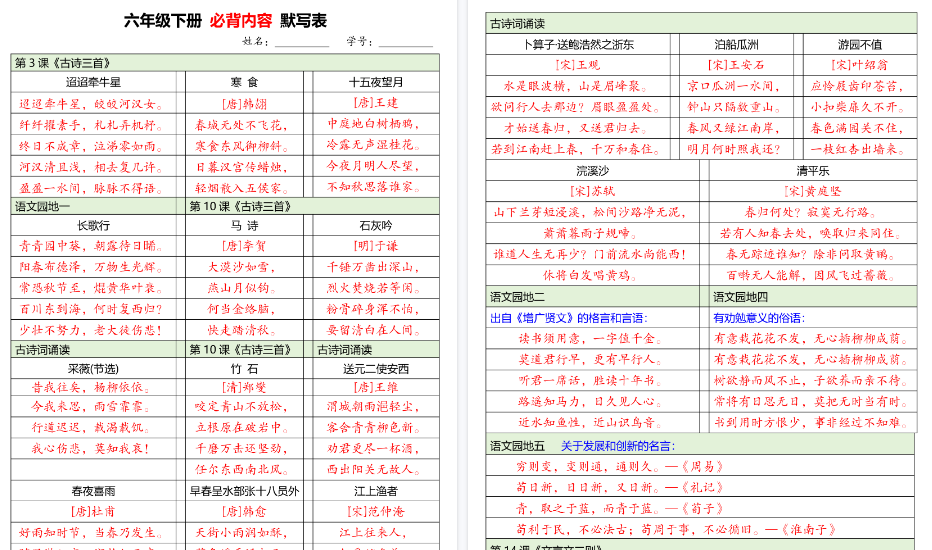 【2026春8页完整版】六年级（下）语文必背内容默写单
