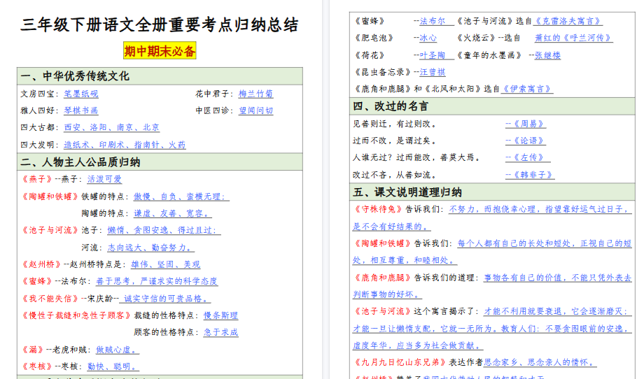 【2026春40页完整版】三年级下册语文期末必背考点归纳总结（空白+答案）