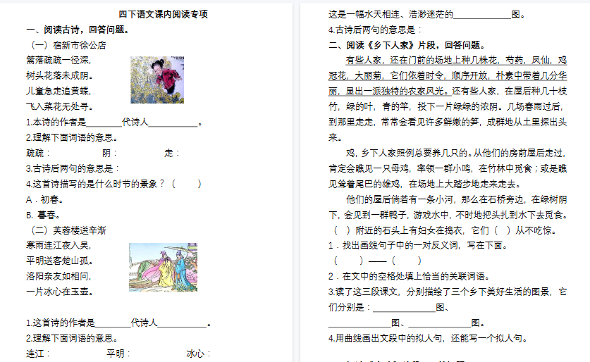 【22页高清完整版】专项丨四年级语文下册课内阅读理解专项