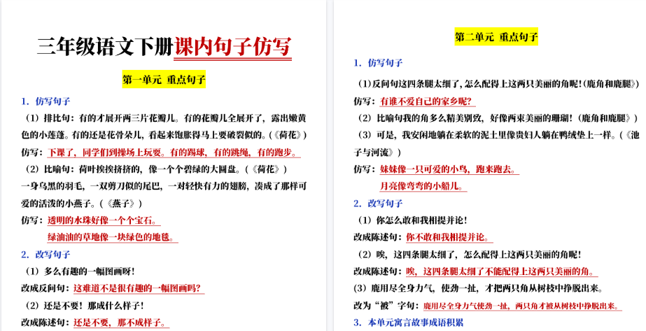 【9页高清完整版】三年级语文下册课内句子专项复习