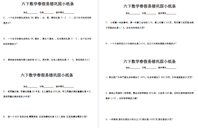 26春六下数学春假作业【高清完整版】