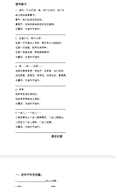 【3页完整版】造句练习资料【高清直接可打印】
