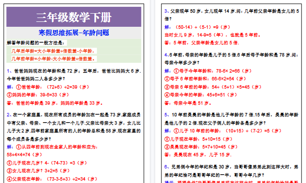 【2026寒假3页】三年级数学下册寒假思维拓展-年龄问题