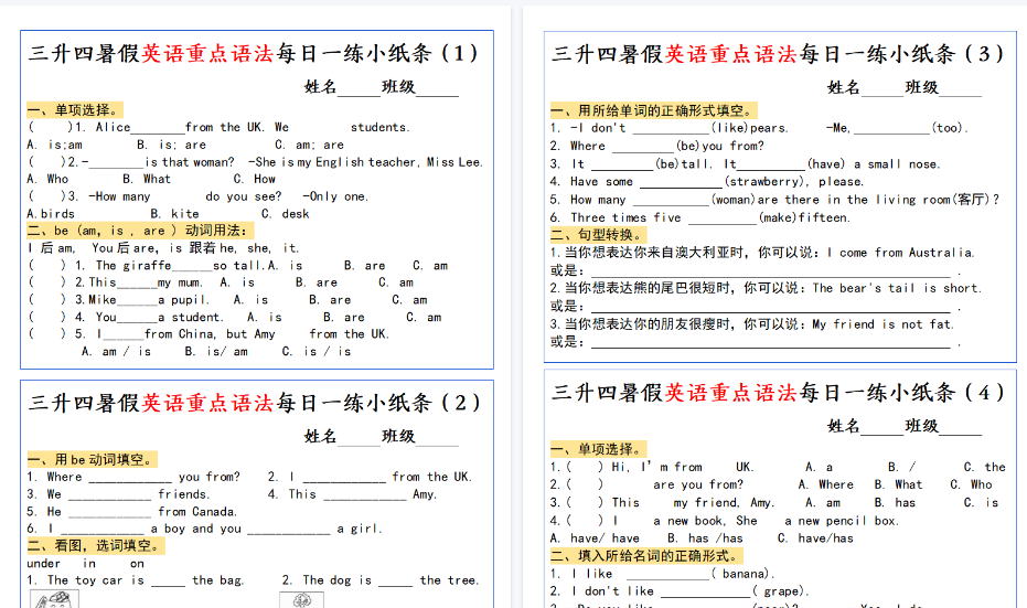 【5页高清完整版】三升四暑假英语重点语法每日一练小纸条