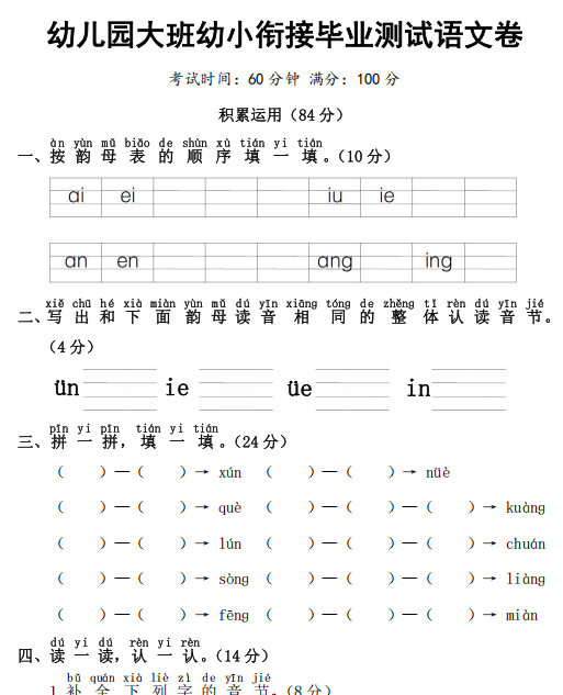 【6页完整版】幼小衔接毕业测试语文卷（有答案）