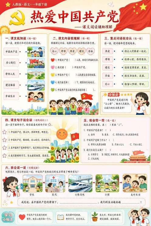 热爱中国共产党--超彩高清版本