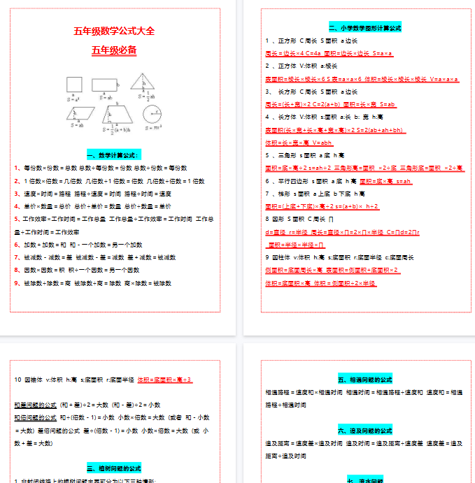 【4页完整版】【5年级上册】26秋数学必背公式大全【期末高清版可直接打印】