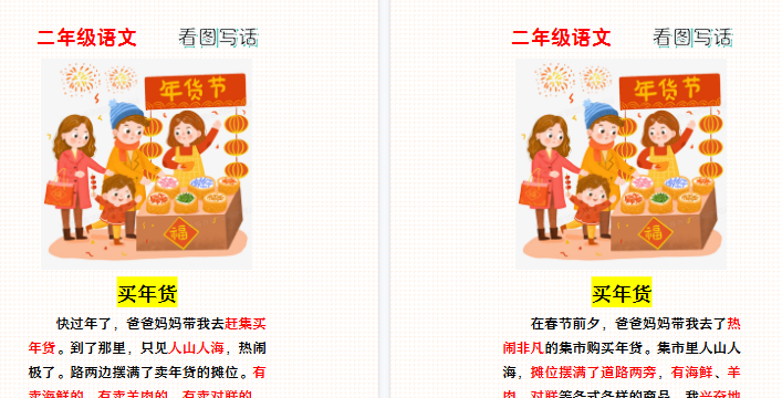 【2026寒假2页】一二年级寒假春节看图写话《买年货》