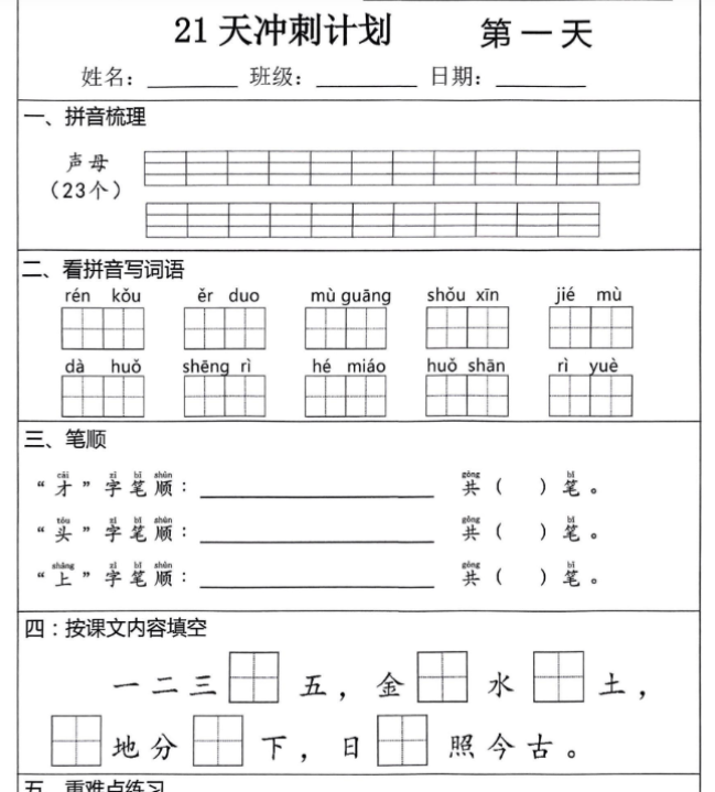 一上语文期末复习