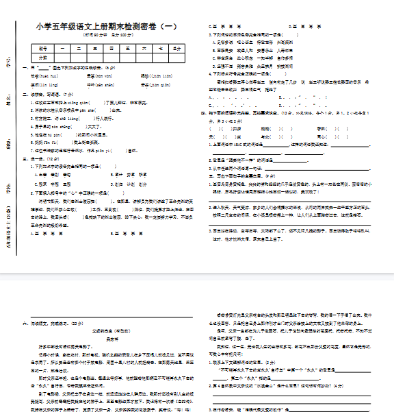 【3页完整版】五年级语文上册期末检测密卷(一)