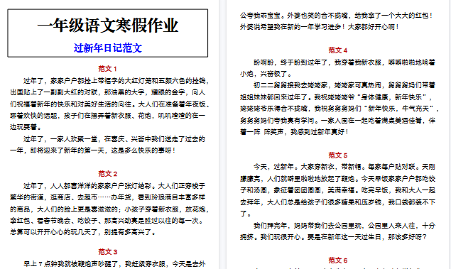 【2026寒假5页】一年级语文寒假作业 过新年日记范文