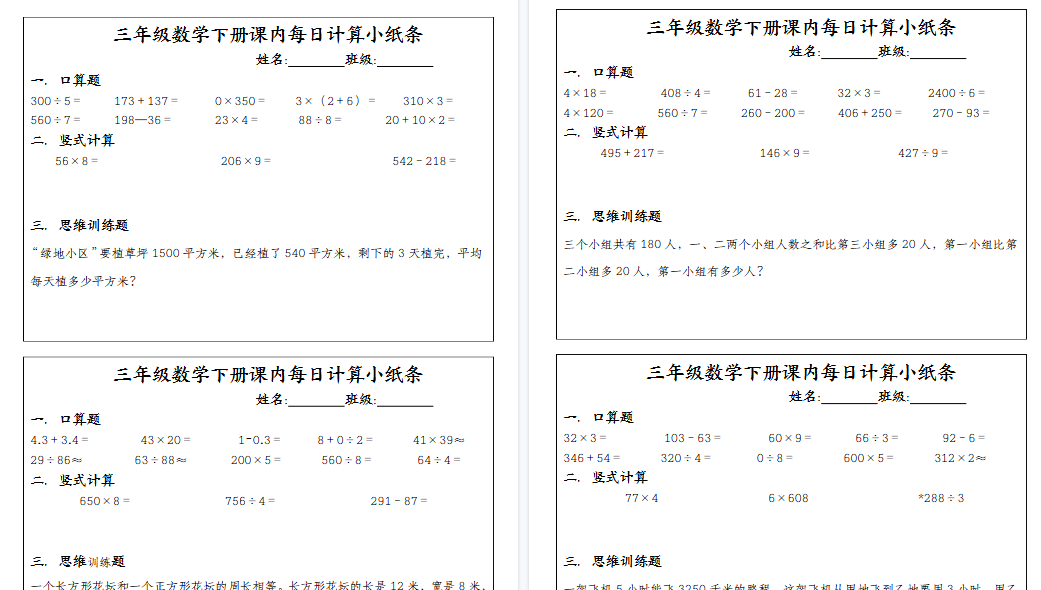 【2026春完整版】三下数学【课内每日计算小纸条】