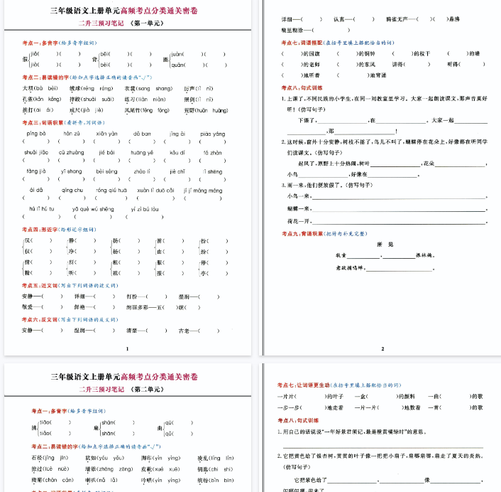 【高清20页整理】《高频考点通关密卷》3年级上册