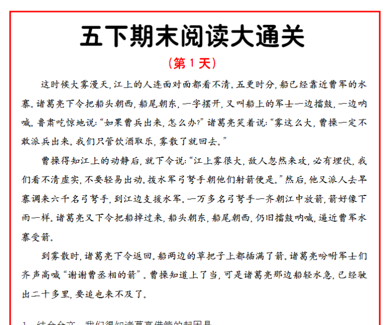 15页!五下语文期末阅读通关15天