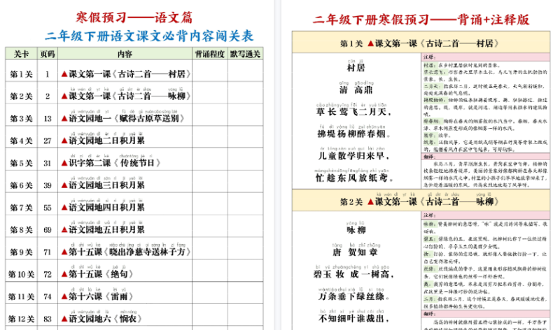 【2026春8页】二下语文课文必背内容闯关表+默写