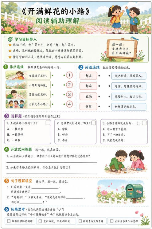 开满鲜花的小路--超彩高清版本
