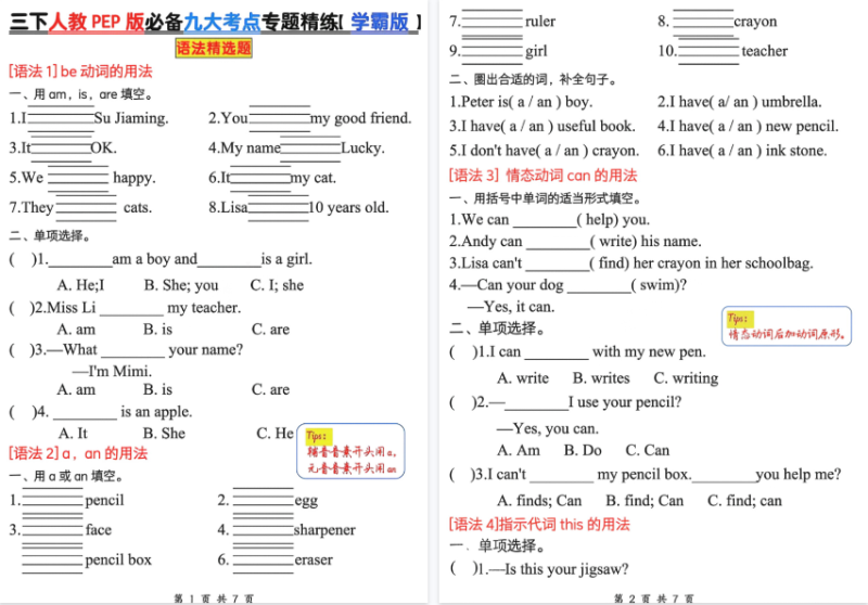 26春三下册英语：必备九大考点专题精练《人教版PEP》【高清完整版】