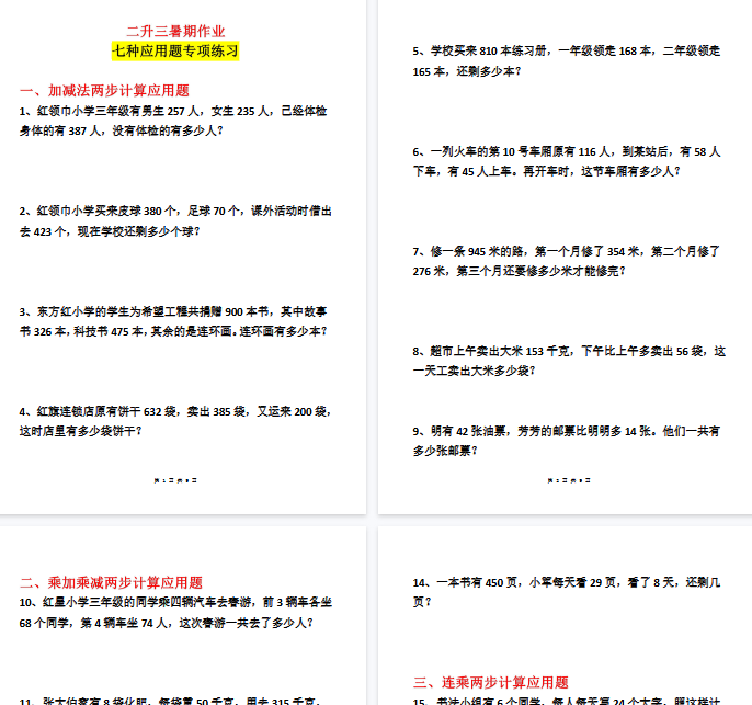 【9页完整版】二升三数学暑假作业-应用题专项练习