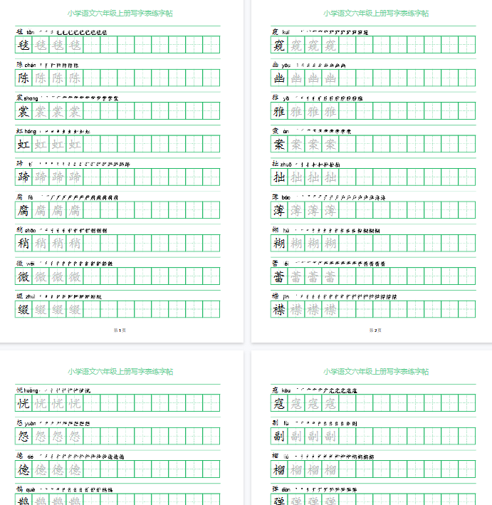 【20页完整版】26秋一字三描红六年级上册写字表练字帖