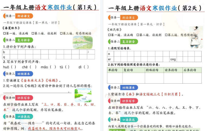 【2026秋高清42页】一年级语文【寒假作业（每日五任务预习复习21天）含答案42页】