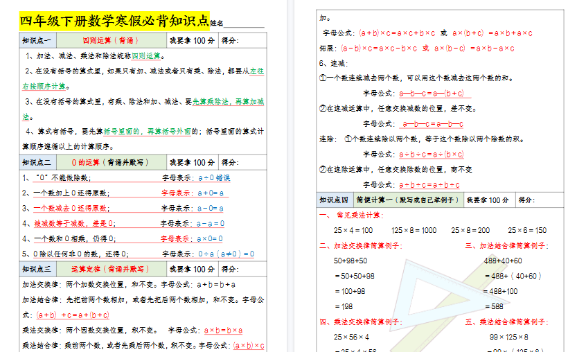 【2026寒假8页】四（下）数学+寒假必背知识点