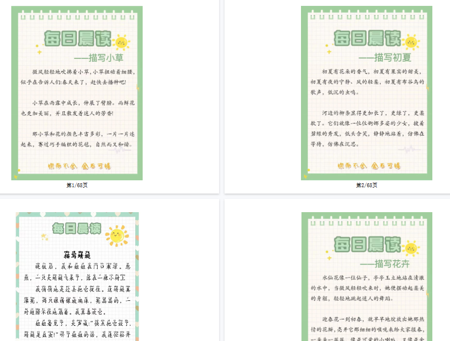 【68页完整版】26秋每日晨读