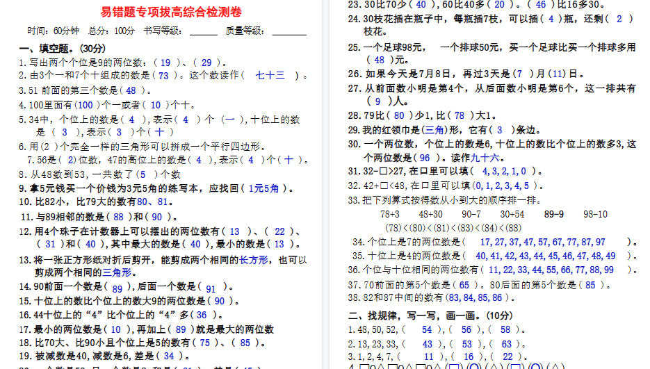 【8页高清完整版】二年级上册数学易错题专项拔高