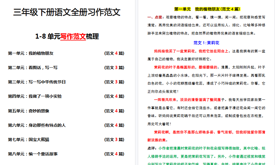 【29页高清完整版】三年级下册语文1-8单元同步作文