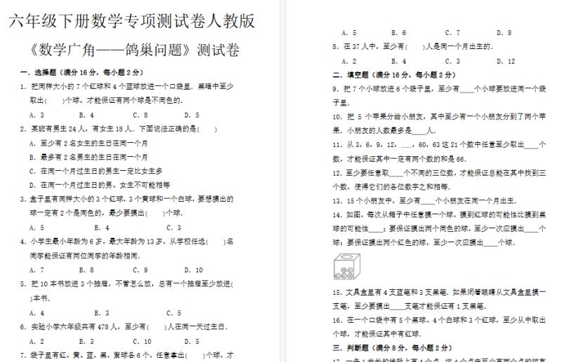 【11页高清完整版】六年级(下)数学 《数学广角—鸽巢问题》专项练习