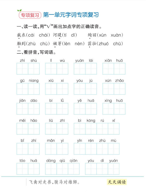 10页！二年级下册语文字词专项期末复习(1-8单元)