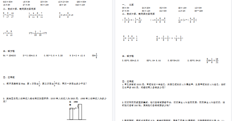 【43页高清完整版】六上数学期末寒假作业（共42张）