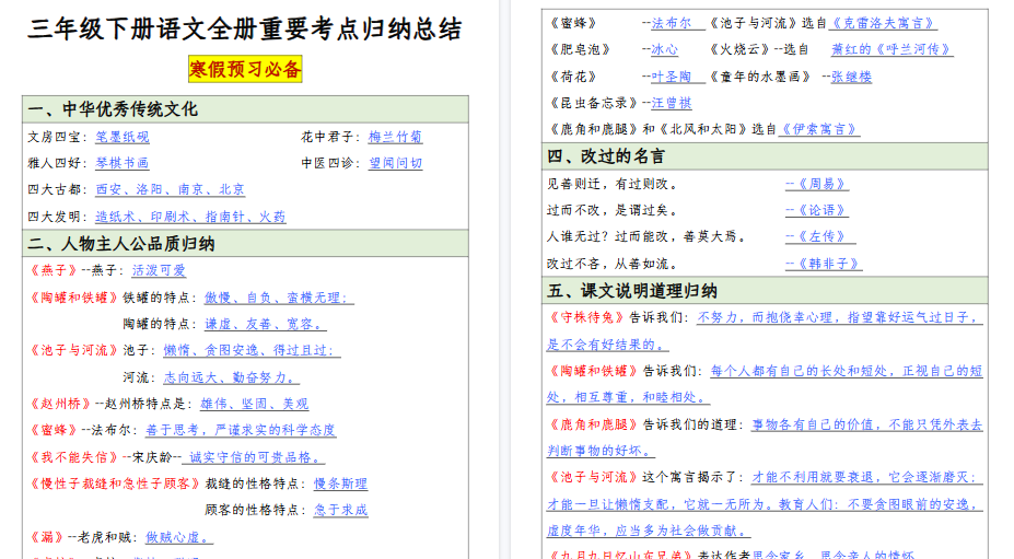 【20页高清完整版】三下语文【全册重要考点归纳总结】