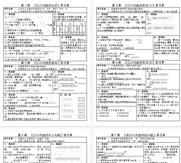 【高清25页整理】四年级（上）数学一课一练学习单