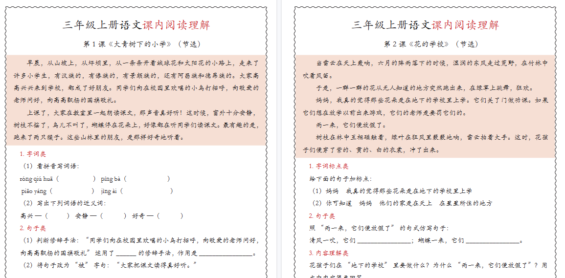 【16页高清完整版】三年级上册语文期中专项课内阅读理解