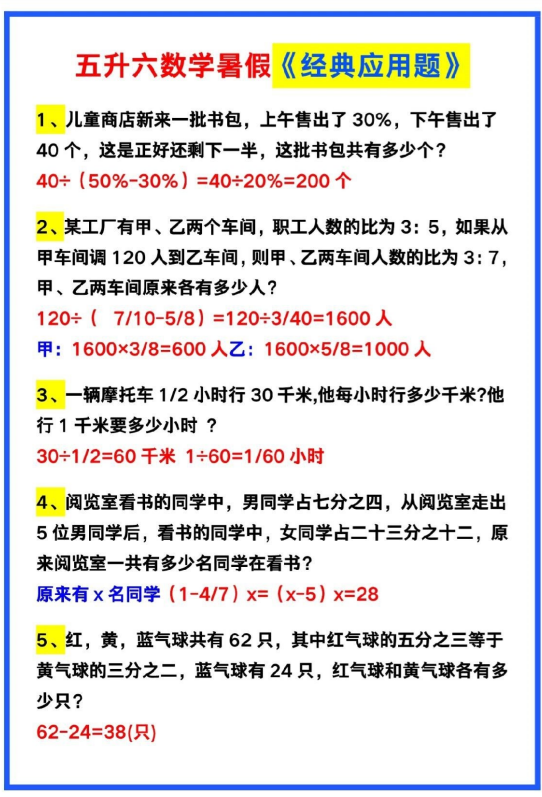 5页！五升六数学暑假《经典应用题》预习收藏保存
