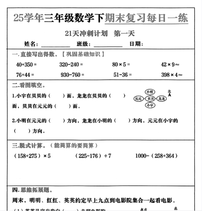 21页!三年级数学下册期末复习冲刺训练