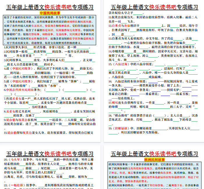 【38页完整版】五上丨语文 快乐读书吧专项练习