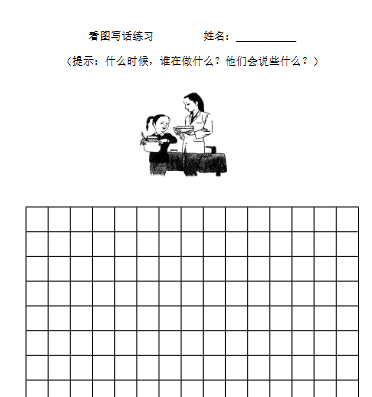 看图写话-收拾餐具【高清直接可打印】