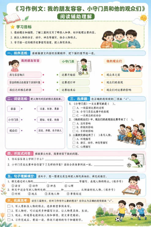 习作例文:我的朋友容容、小守门员和他的观众们--超彩高清版本