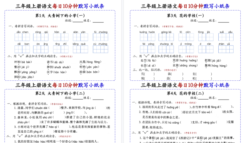 【2026秋高清42页】三（上）语文每日10分钟默写小纸条