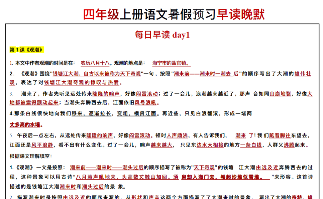 四年级上册语文每日早读晚默