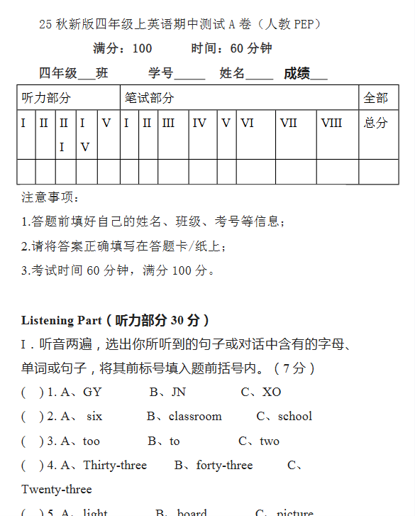 【2025秋新版】人教PEP四年级上学期英语期中测试卷