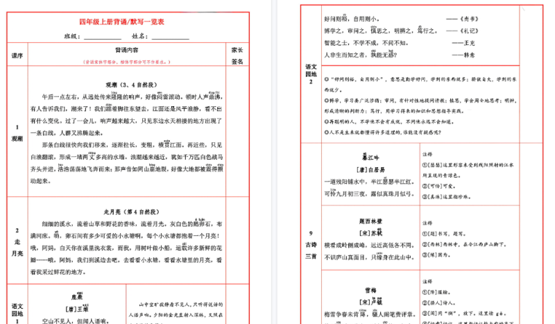 【2026高清10页】四年级上册背诵默写一览表