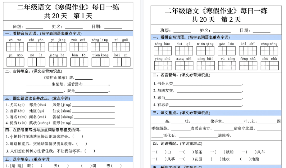【20页高清完整版】二年级语文寒假作业每日一练共20天